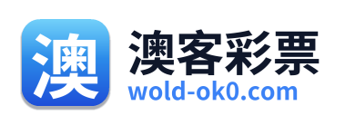 澳客彩票 Logo